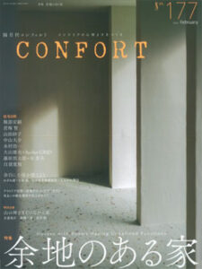 隔月間CONFORT No.177